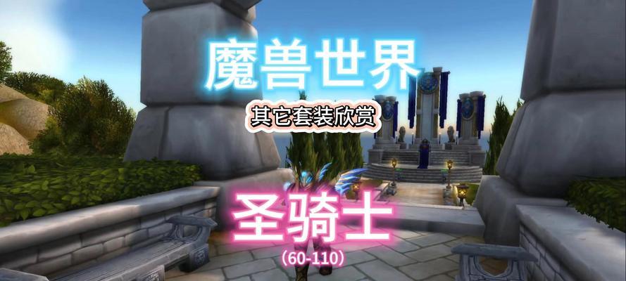 魔兽世界圣骑士神器外观升级的条件是什么？