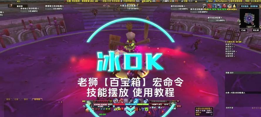 魔兽技能冷却显示位置如何调整？