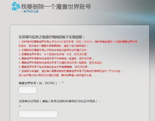 删除魔兽世界子账号的正确步骤是什么？