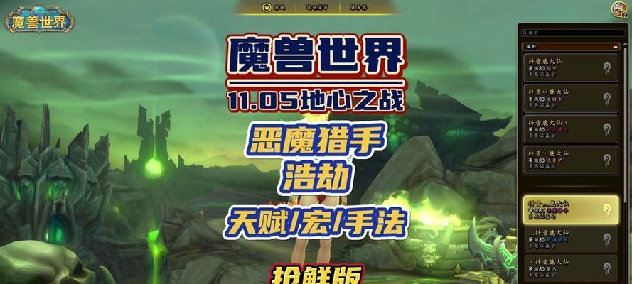 如何设置魔兽世界恶魔猎手的界面？