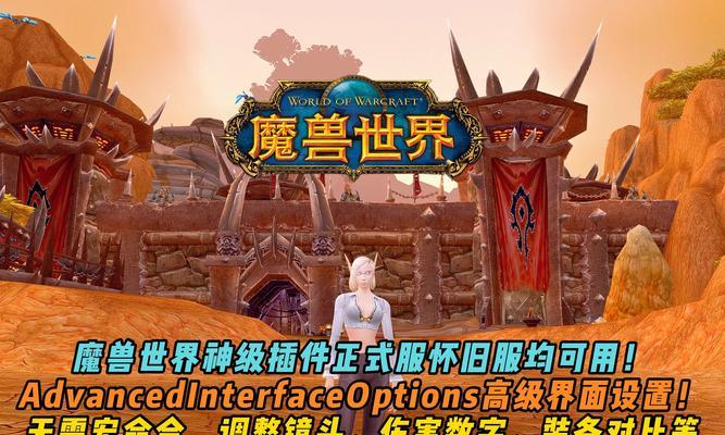 迅游插件如何在魔兽世界亚服中使用？使用过程中有哪些常见问题？