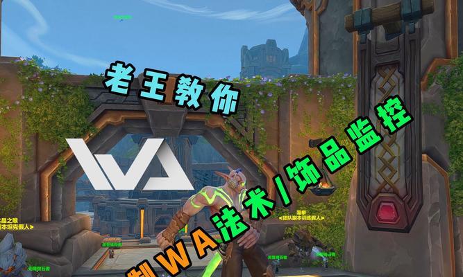 魔兽世界WA插件删除导入字符串方法？如何操作？
