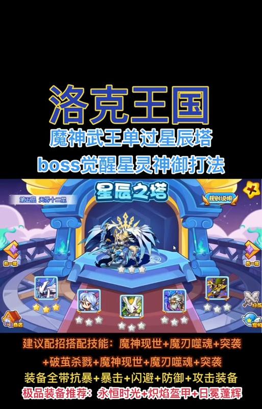 洛克王国中射手如何攻略星辰塔？星辰塔的挑战策略是什么？