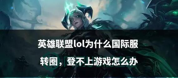 英雄联盟中英雄变红是什么情况？应对措施有哪些？