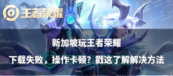 王者荣耀技能卡顿的原因是什么？如何解决技能卡顿？