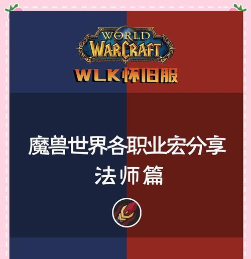 魔兽wlk宏同步的方法是什么？