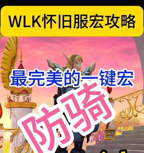 魔兽wlk宏同步的方法是什么？