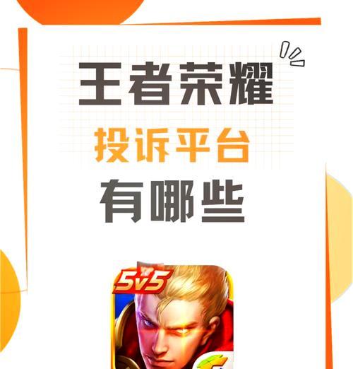 在王者荣耀中如何进行举报？举报的流程是什么？