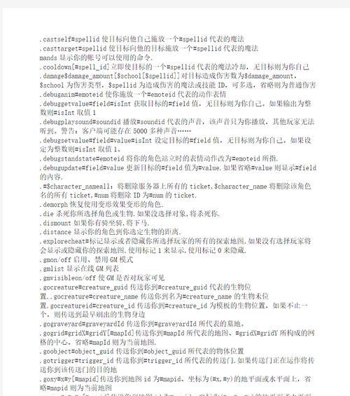 魔兽世界GM开门命令是什么？如何正确使用GM命令？