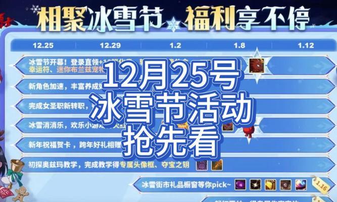 王者荣耀冬季节日活动内容是什么？