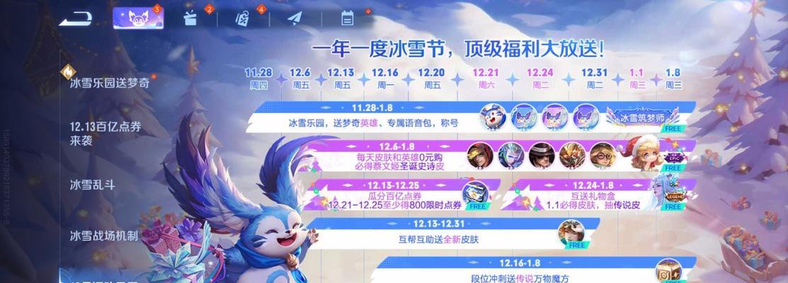 王者荣耀冬季节日活动内容是什么？