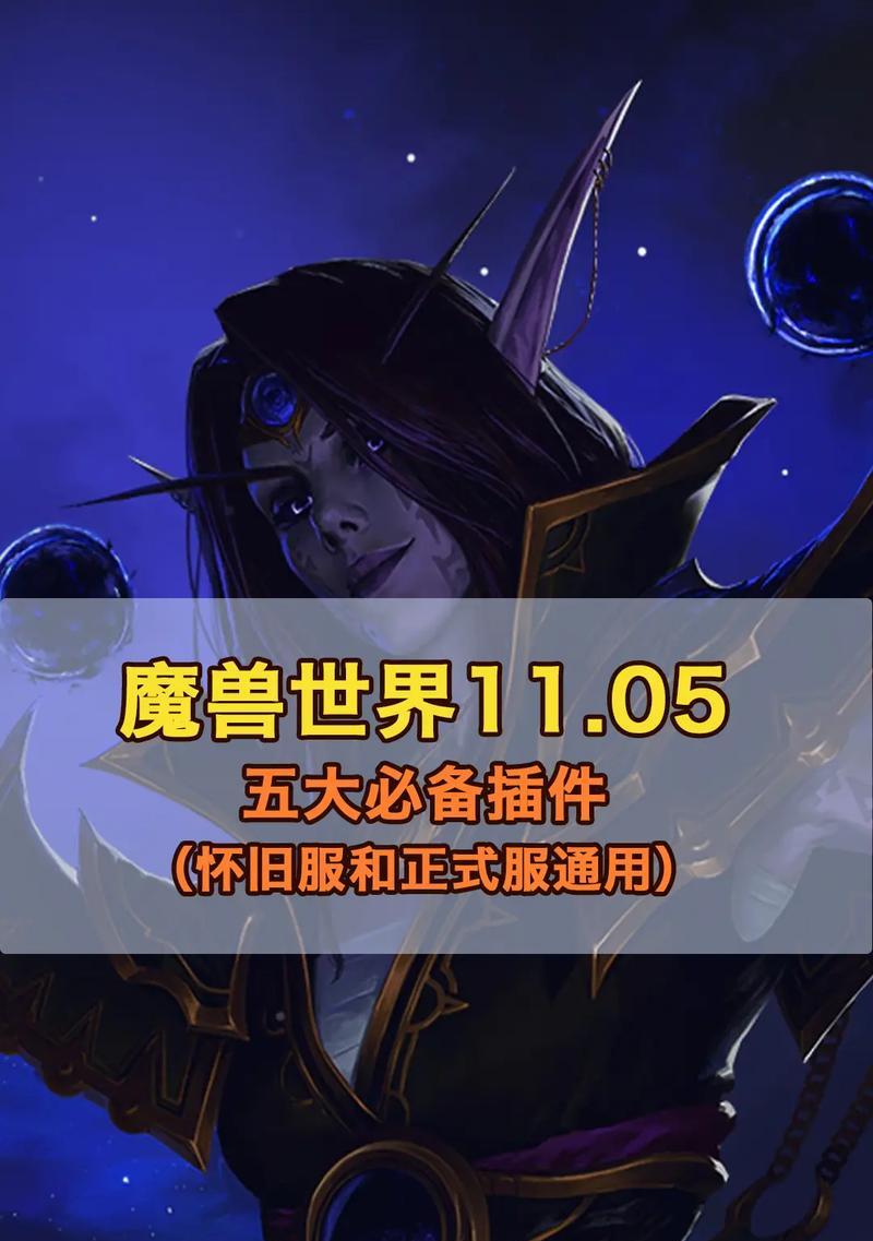 魔兽世界变装插件的使用方法是什么？有哪些功能？