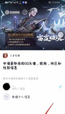 王者荣耀游戏中如何找到qq登录入口？qq登录有什么优势？