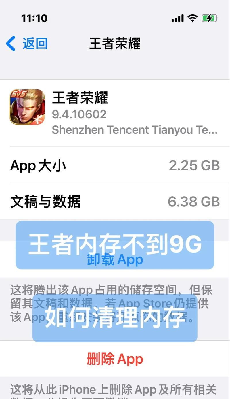 清理王者荣耀缓存的方法是什么？如何保持游戏流畅？