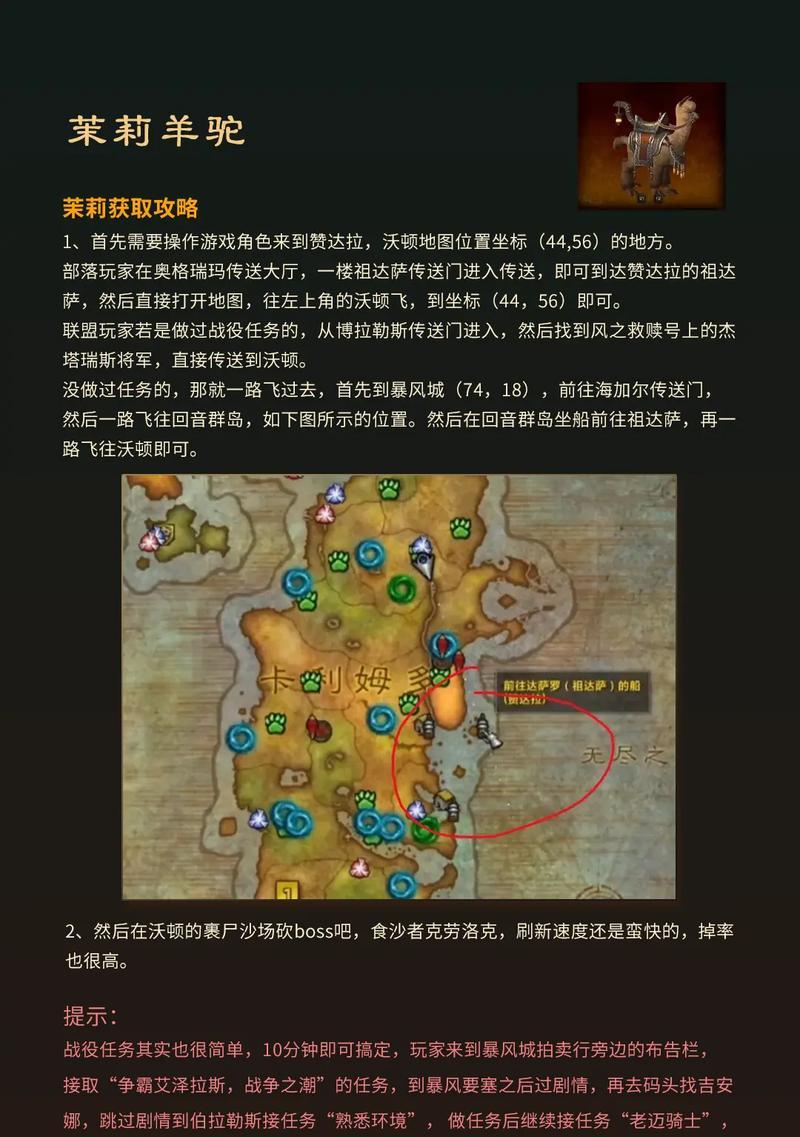 魔兽世界中召唤坐骑的步骤是什么？