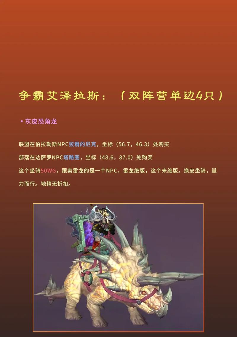 魔兽世界中召唤坐骑的步骤是什么？