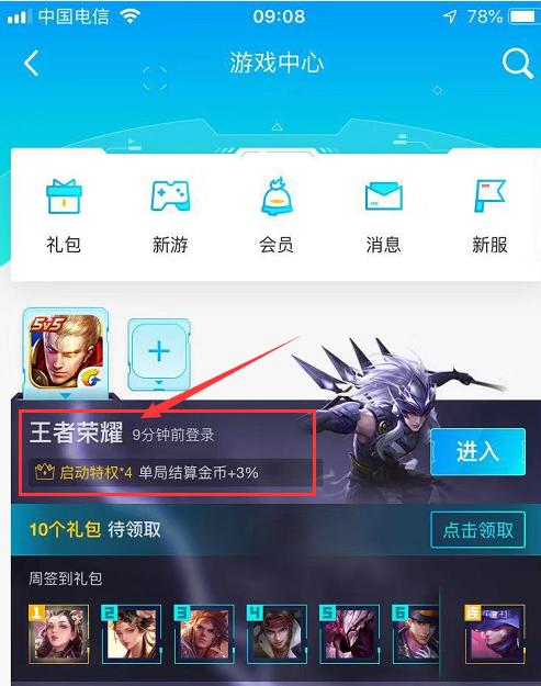 王者荣耀忘记所在区如何找回？