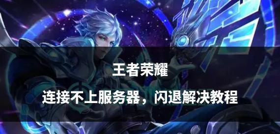 王者荣耀卡顿怎么办？解决王者荣耀卡顿的方法是什么？