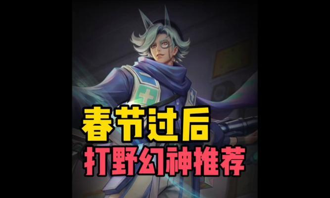 英雄联盟打野幻神怎么玩？打野幻神的正确玩法是什么？