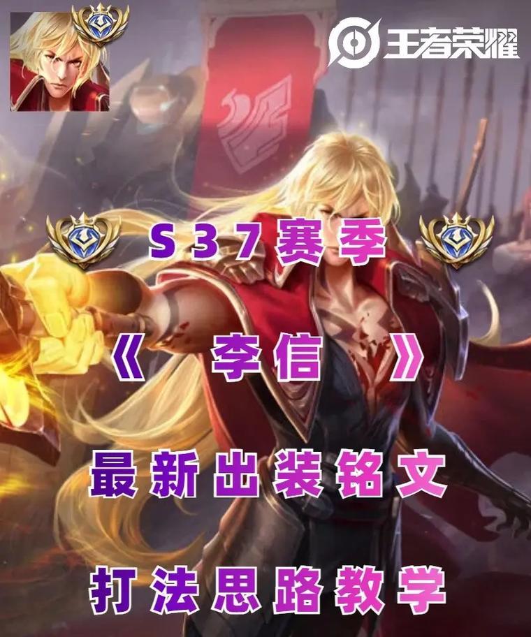 王者荣耀中李信这个英雄有何特点？李信的技能和玩法是什么？