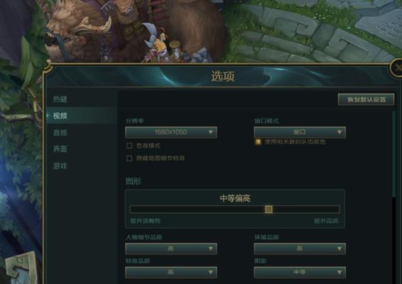 英雄联盟设置400帧的方法是什么？400帧对游戏体验有何影响？
