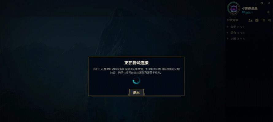 英雄联盟游戏中突然掉线是什么原因？如何预防？