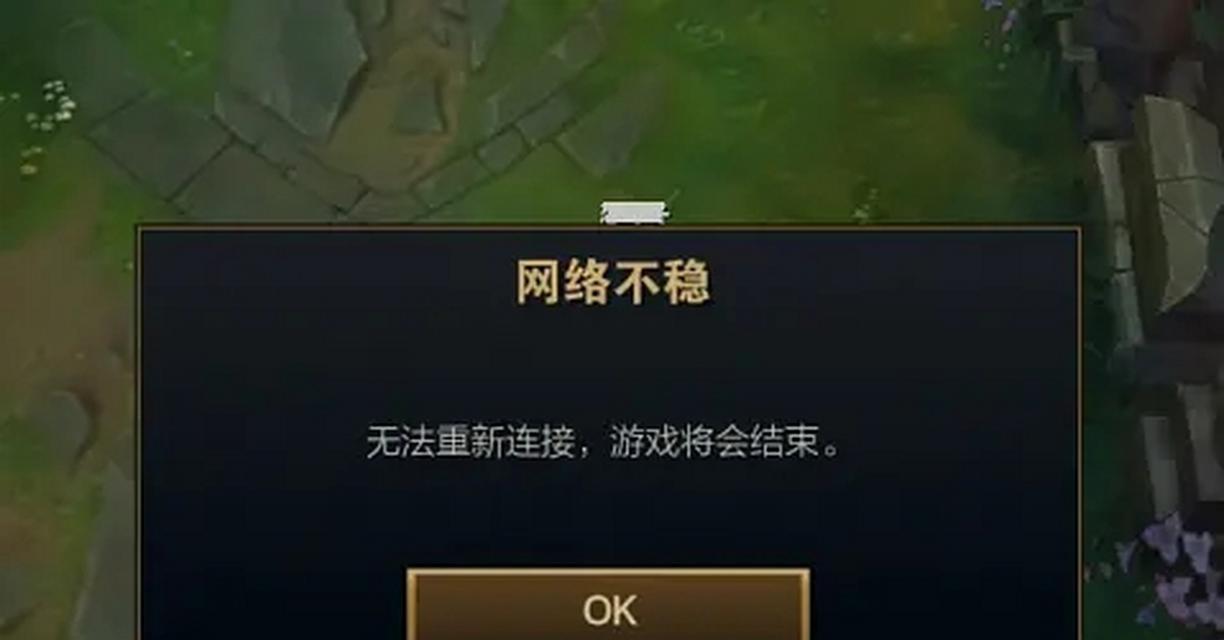 英雄联盟游戏中突然掉线是什么原因？如何预防？