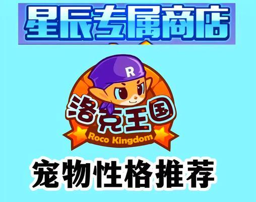 洛克王国新手如何选择宠物？选择宠物的技巧是什么？