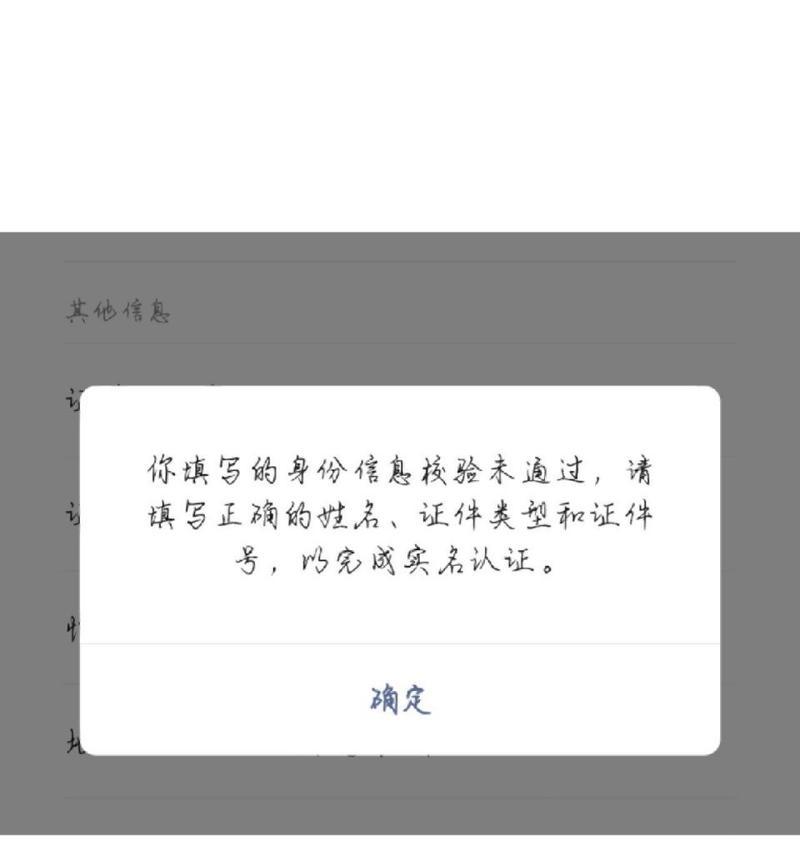实名认证失败的解决方法是什么？