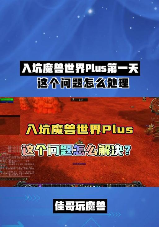 魔兽世界中开不了箱子的解决方法是什么？遇到问题如何处理？