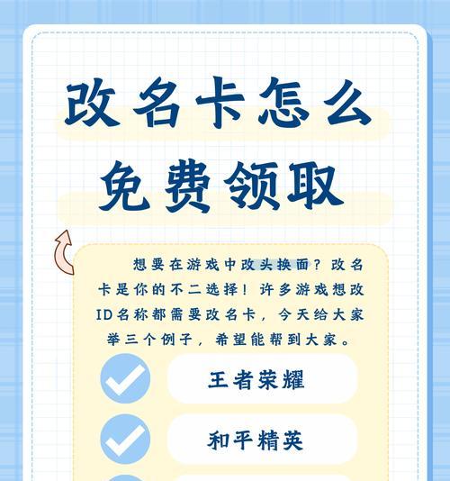 王者荣耀改名卡如何赠送他人？有哪些注意事项？