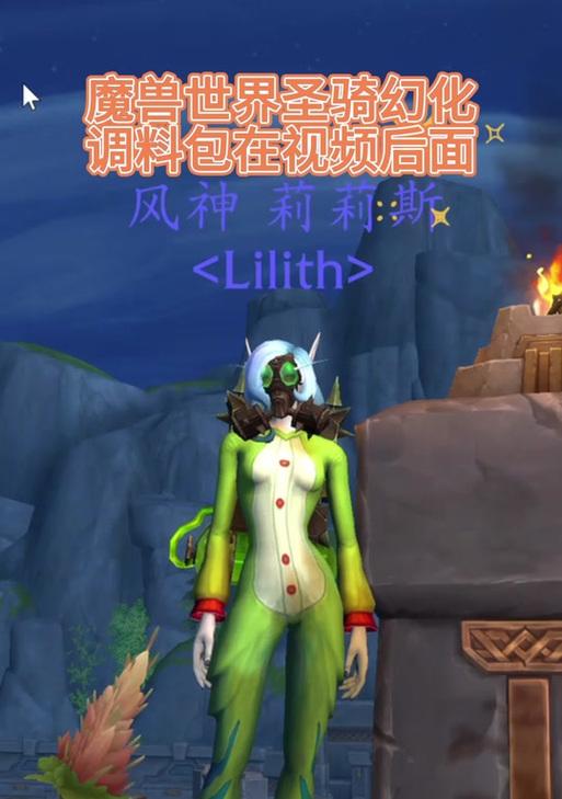 魔兽世界面罩装饰品如何制作？需要哪些材料和步骤？