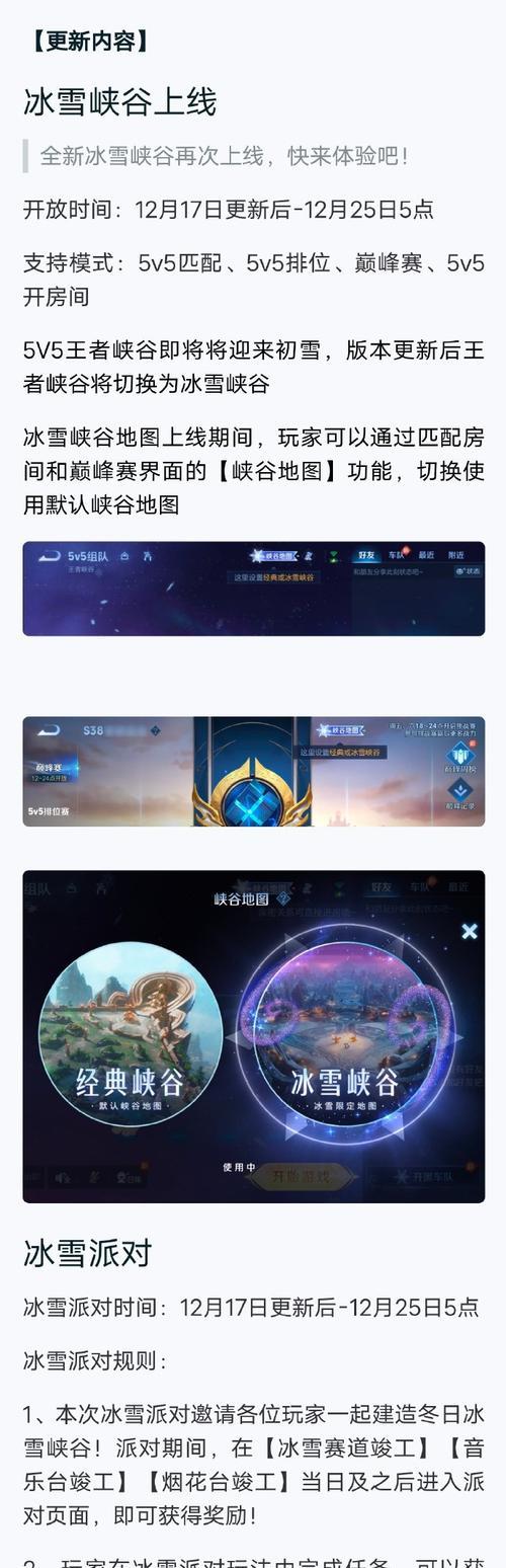 如何激活王者荣耀的冰雪场景？开启后有哪些新功能？