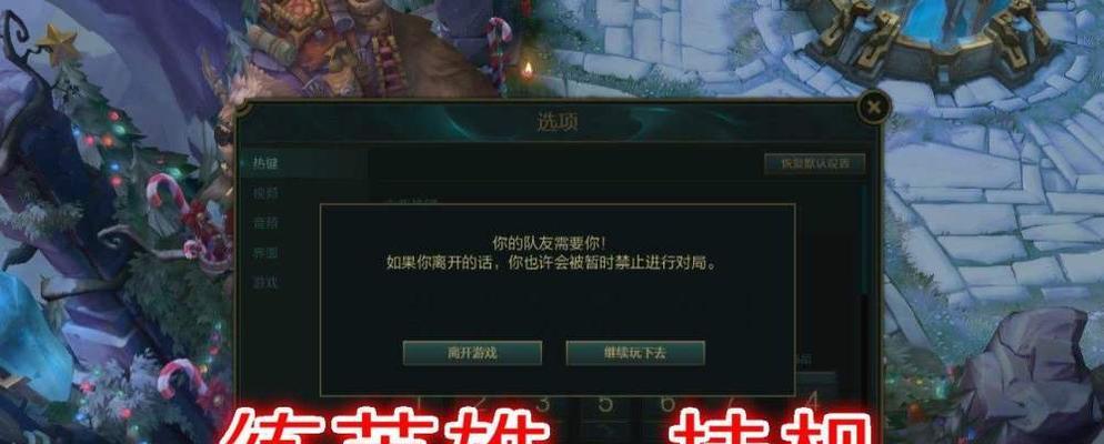 如何关闭英雄联盟中的挂机震动提示？设置步骤是什么？