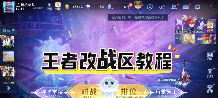 王者荣耀如何变成荣耀v10？有什么方法？
