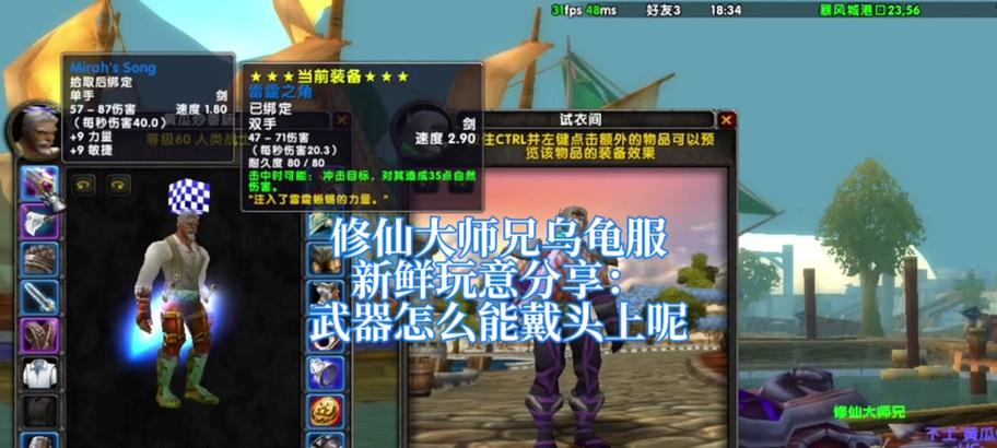乌龟服饰品在魔兽世界中如何制作？