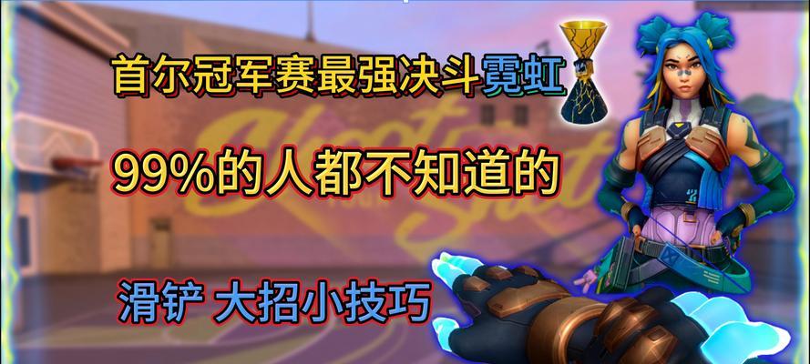 滑铲在英雄联盟中如何正确设置？