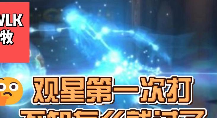 在魔兽中如何进行单人观星？单人观星有哪些技巧？