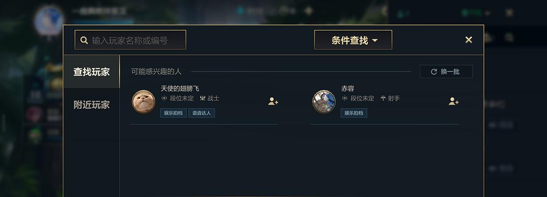 如何在英雄联盟中添加好友？昵称添加好友的步骤是什么？