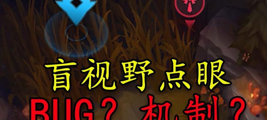 英雄联盟盲视野设置方法是什么？