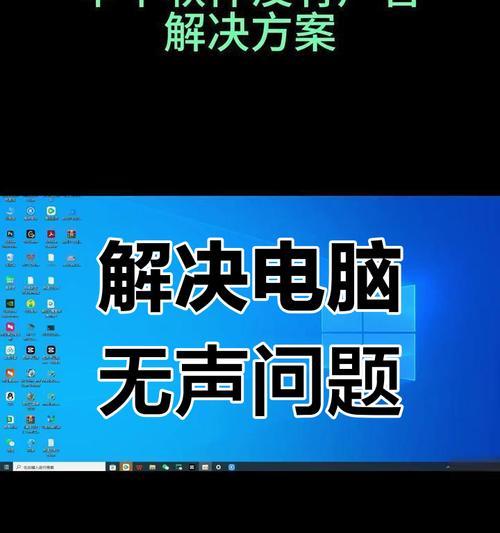电脑英雄联盟声音问题如何解决？