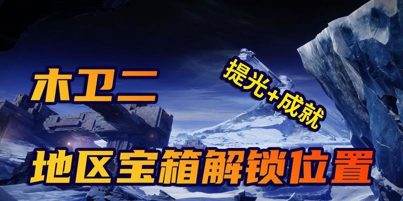 骷髅石宝箱解锁步骤是什么？
