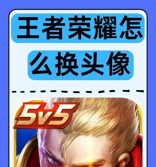 在王者荣耀中如何更换选手？