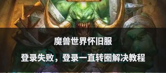 魔兽世界国服登录问题解决方法？