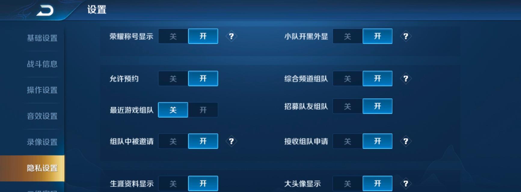 王者荣耀中如何关闭高兴对话？关闭对话有什么好处？