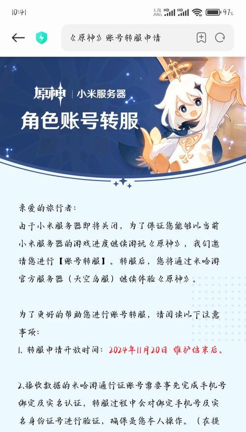 80级角色如何进行转服操作？转服后需要注意哪些事项？