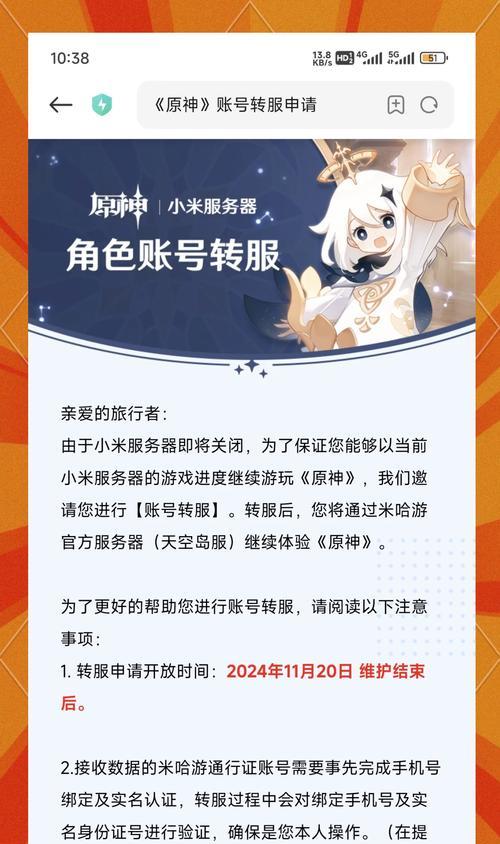 80级角色如何进行转服操作？转服后需要注意哪些事项？