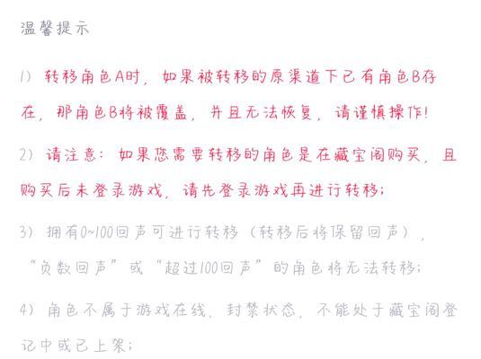80级角色如何进行转服操作？转服后需要注意哪些事项？