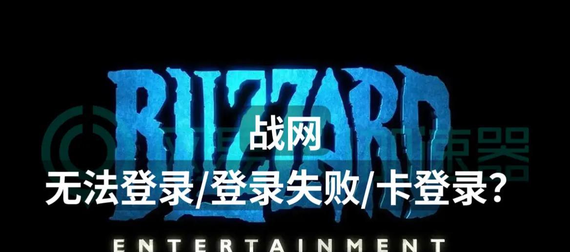 魔兽世界登录问题解决方法有哪些？