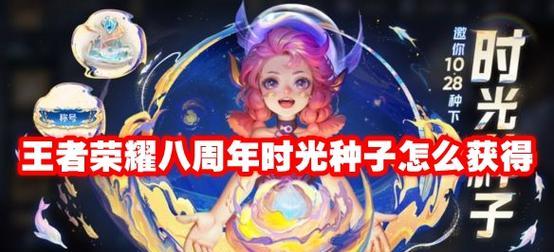 王者荣耀种子称号的作用是什么？
